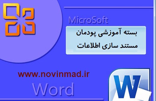 دانلود مجموعه آموزشی پودمان مستندسازی کار و فناوری هفتم